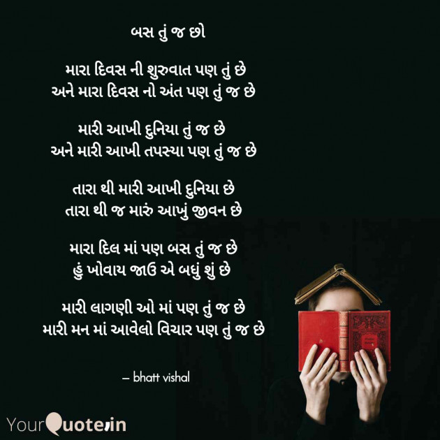 Gujarati Poem by Bhatt Vishal : 111395269