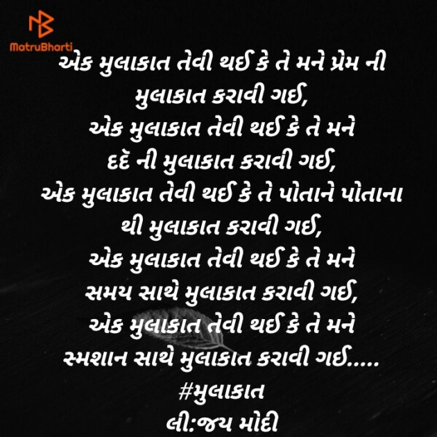 Gujarati Poem by Jay Modi : 111395272
