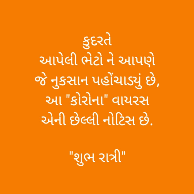 Gujarati Good Night by guru Krupa : 111395278