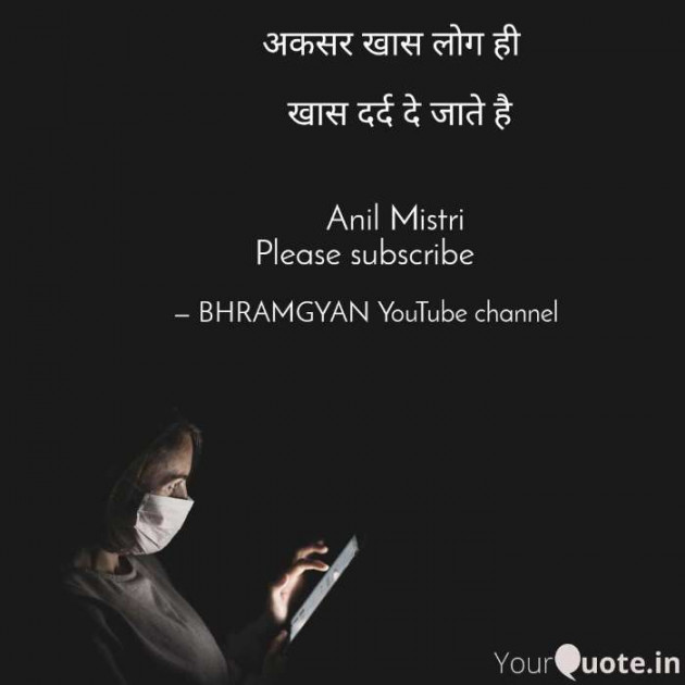 Hindi Thought by Anil Mistry https://www.youtube.com/c/BHRAMGYAN : 111395282