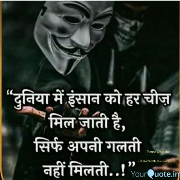 Hindi Thought by Anil Mistry https://www.youtube.com/c/BHRAMGYAN : 111395306