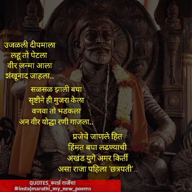 Marathi Poem by Er Tushar Kadam Patil : 111395430