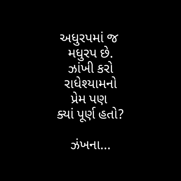 Gujarati Poem by Daxa Parmar Zankhna. : 111395494