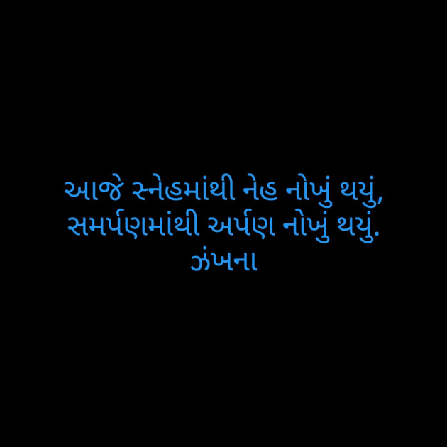 Gujarati Poem by Daxa Parmar Zankhna. : 111395495