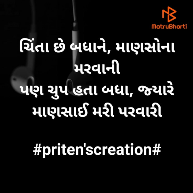 Gujarati Quotes by Priten K Shah : 111395510