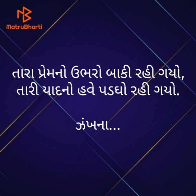 Gujarati Poem by Daxa Parmar Zankhna. : 111395517