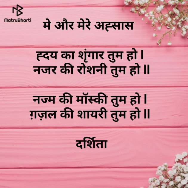 English Shayri by Dr Darshita Babubhai Shah : 111395537