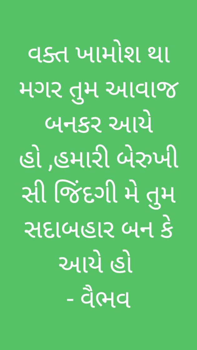 Gujarati Shayri by VAIBHAV KUMAR PATEL : 111395626