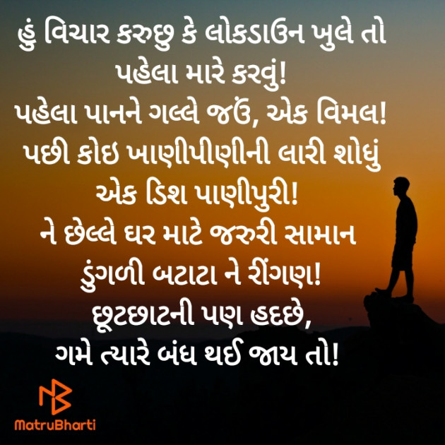 Gujarati Funny by Harshad Patel : 111395691