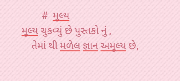 Gujarati Motivational by Aarti Joshi : 111395724