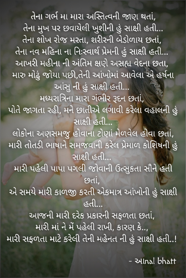 Gujarati Poem by Bhatt Aanal : 111395833