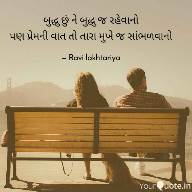 Gujarati Poem by Ravi Lakhtariya : 111395837