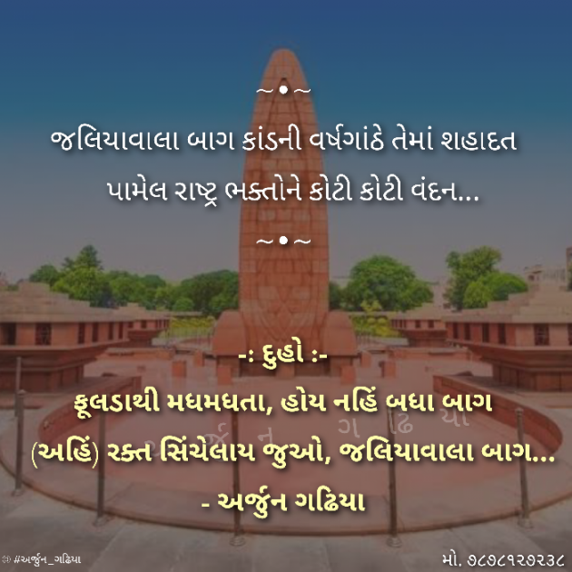 Gujarati Poem by Arjun Gadhiya : 111395838