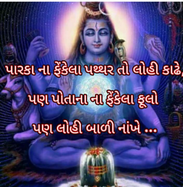 Gujarati Religious by Bhavna Bhatt : 111395898