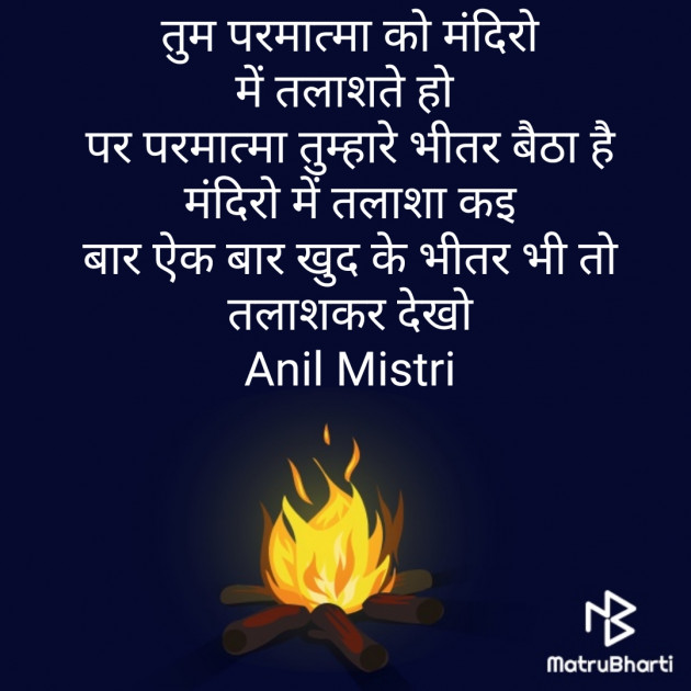 Hindi Thought by Anil Mistry https://www.youtube.com/c/BHRAMGYAN : 111395908