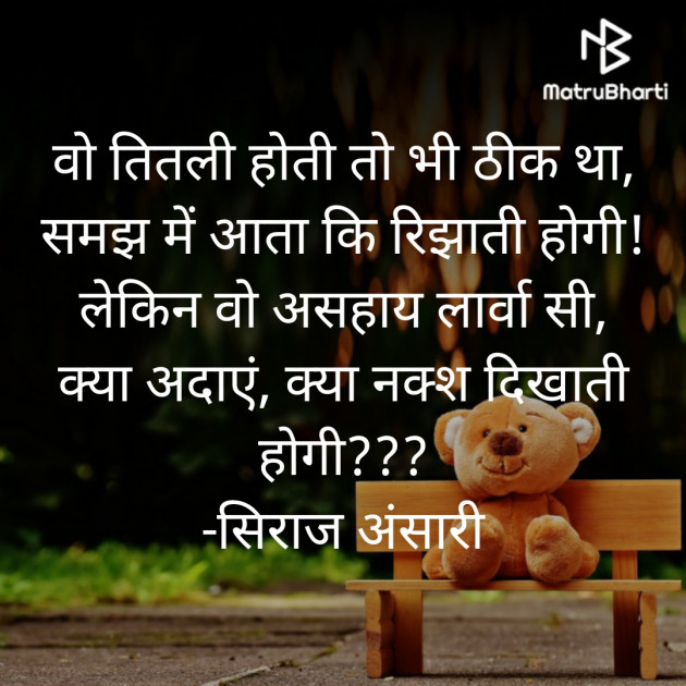 English Shayri by Siraj Ansari : 111395929
