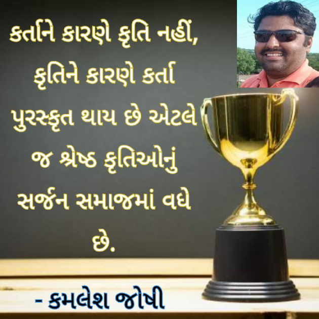 Gujarati Whatsapp-Status by Kamlesh K Joshi : 111395980