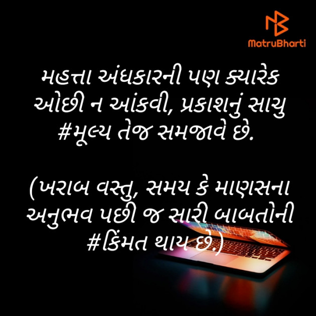 Gujarati Motivational by Divyesh Koriya : 111396020