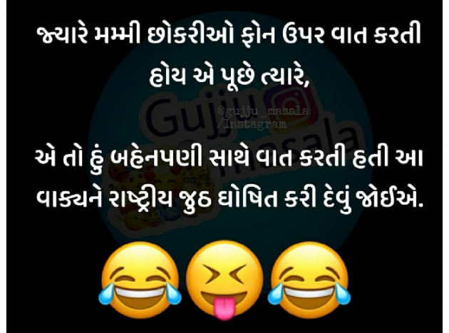 Gujarati Jokes by Taran_Goswami : 111396032