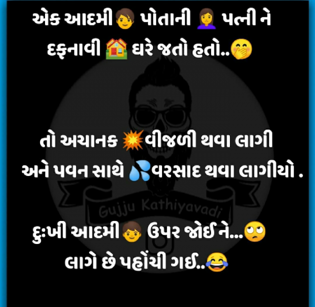 Gujarati Jokes by Taran_Goswami : 111396034