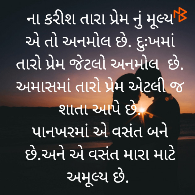 Gujarati Microfiction by Punita : 111396067