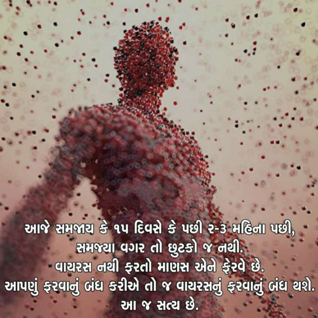 Gujarati Motivational by CHAVDA : 111396076