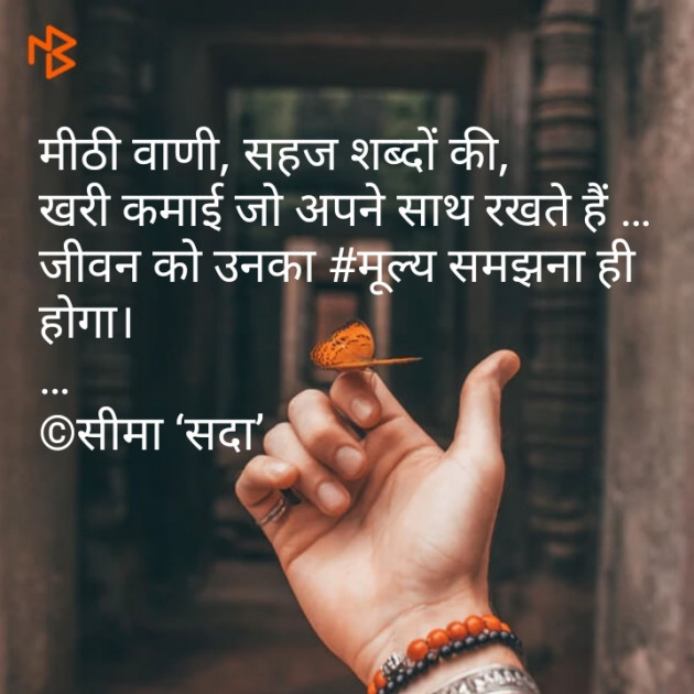 Hindi Motivational by Seema singhal sada : 111396112