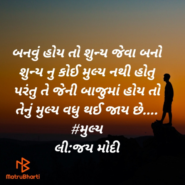 Gujarati Quotes by Jay Modi : 111396139