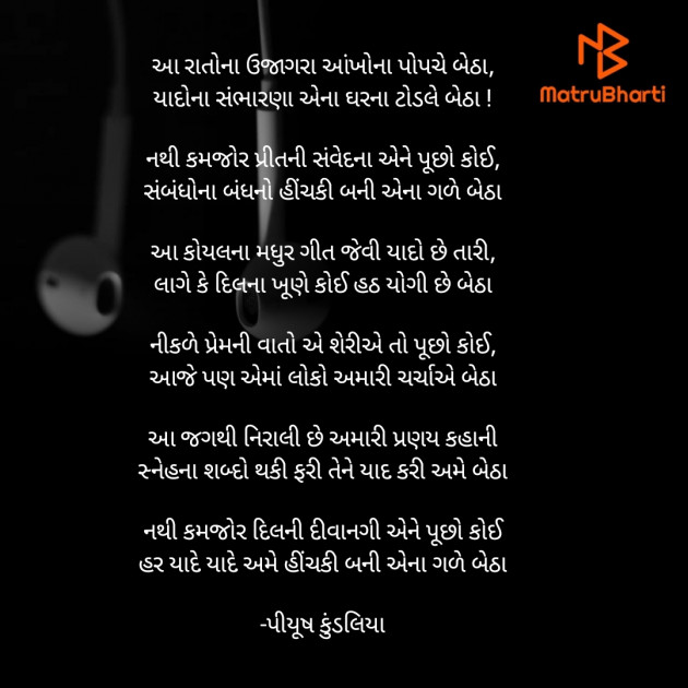 Gujarati Poem by પિયુષ : 111396150