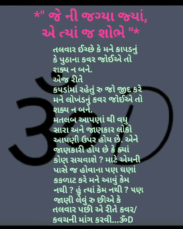 Gujarati Motivational by Dhruti Dave : 111396165