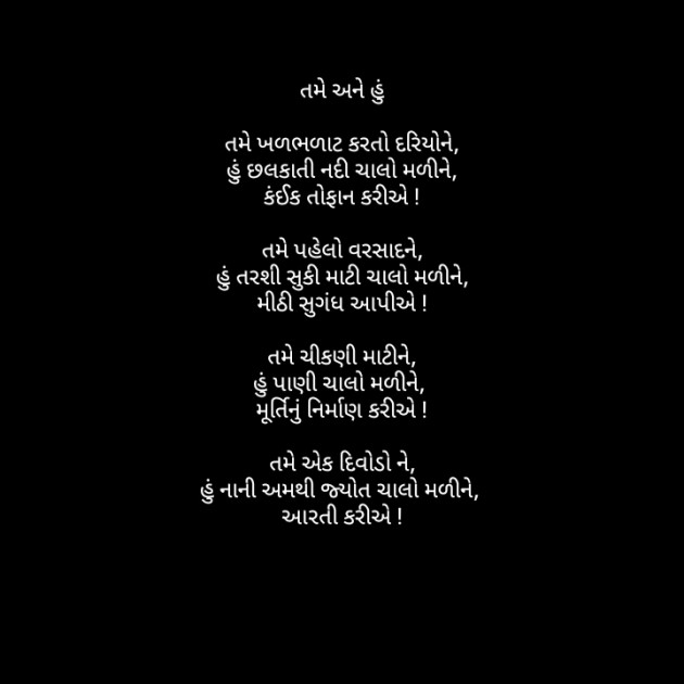 Gujarati Poem by Mahi Nikunj Raval【મીત】 : 111396168