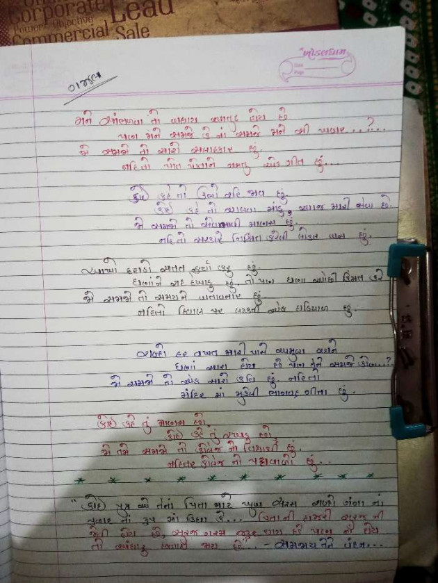 Gujarati Poem by Sunil Makwana : 111396182