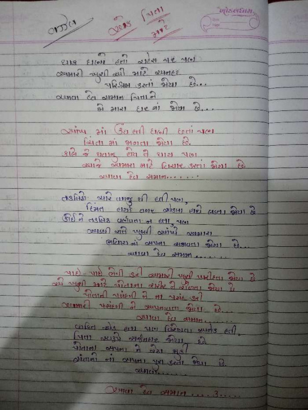 Gujarati Poem by Sunil Makwana : 111396185