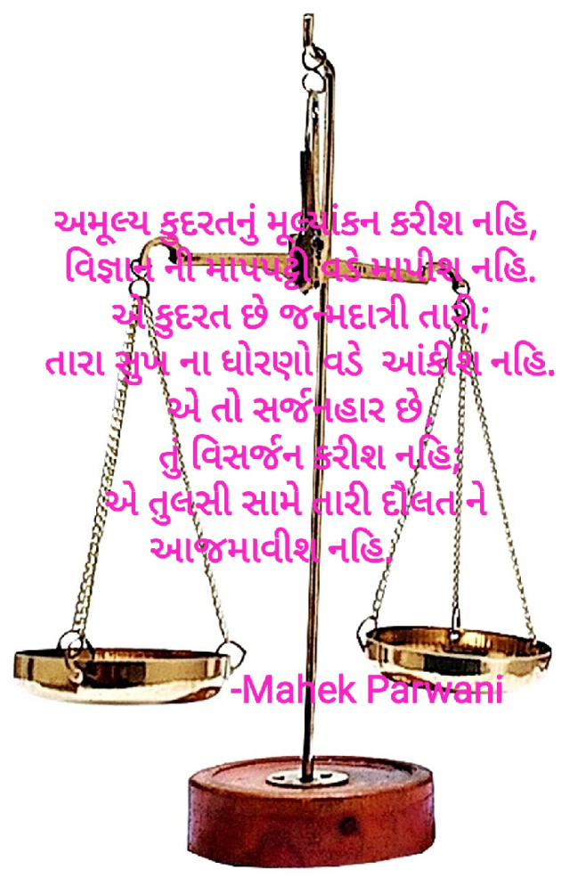 Gujarati Poem by Mahek Parwani : 111396199