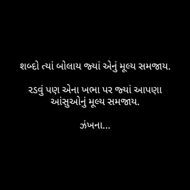 Gujarati Poem by Daxa Parmar Zankhna. : 111396208