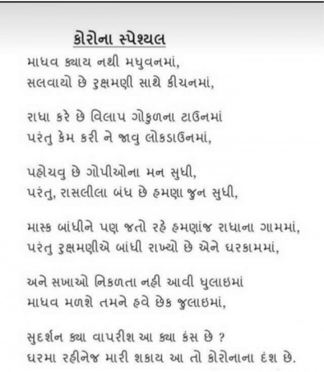 Gujarati Poem by Meena Parmar : 111396222