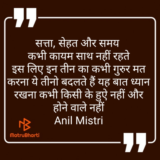 Hindi Thought by Anil Mistry https://www.youtube.com/c/BHRAMGYAN : 111396226