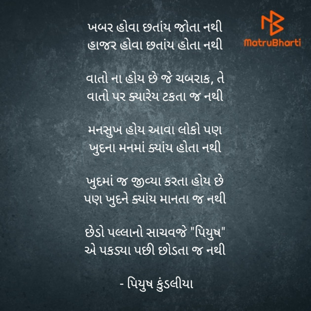 Gujarati Poem by પિયુષ : 111392184