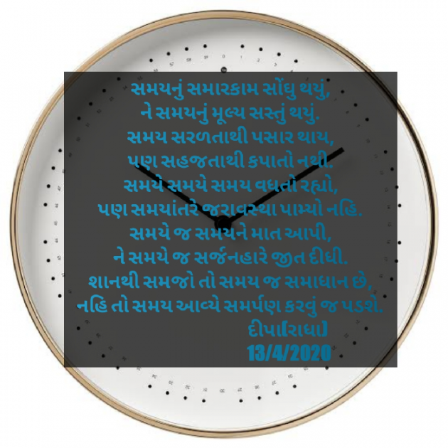 Gujarati Poem by દીપા : 111396283