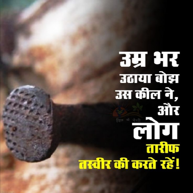Hindi Thought by Mahesh Dhapa : 111396309