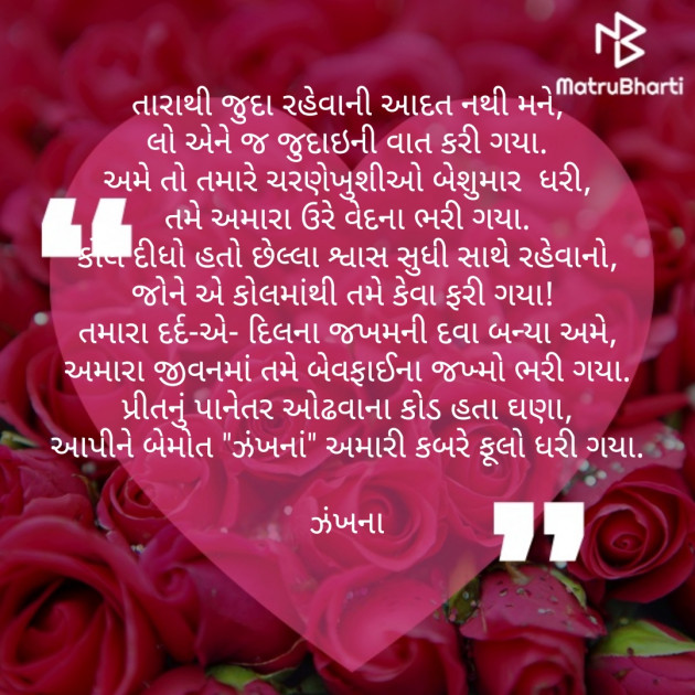 Gujarati Poem by Daxa Parmar Zankhna. : 111396314