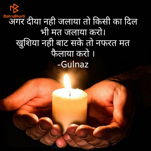 Hindi Quotes by Gulnaz ગુલનાજ : 111396337