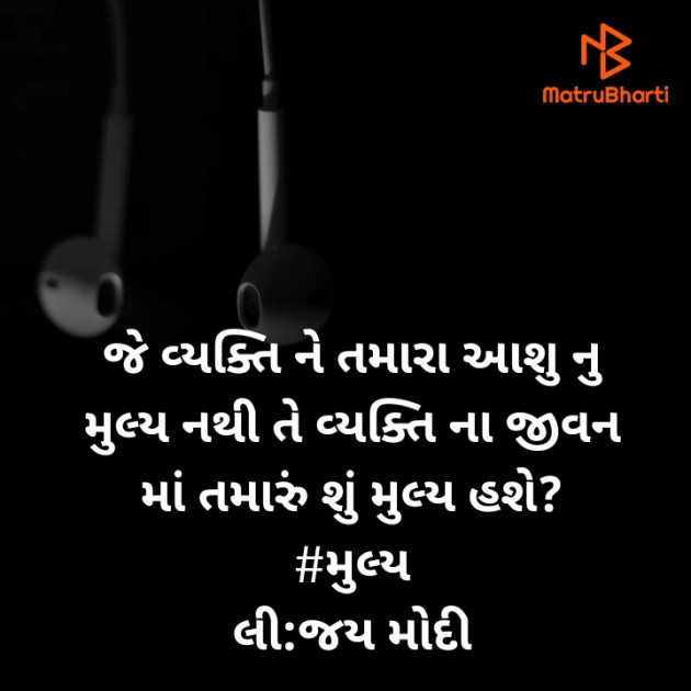 Gujarati Hiku by Jay Modi : 111396343