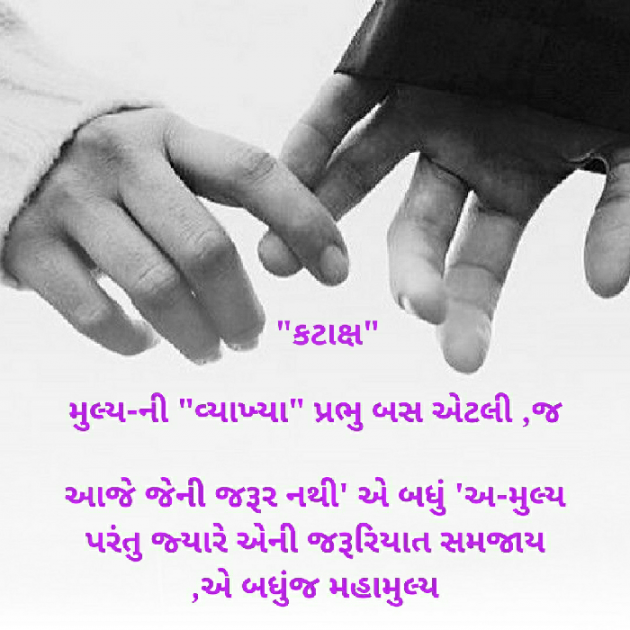 Gujarati Blog by પ્રભુ : 111396348