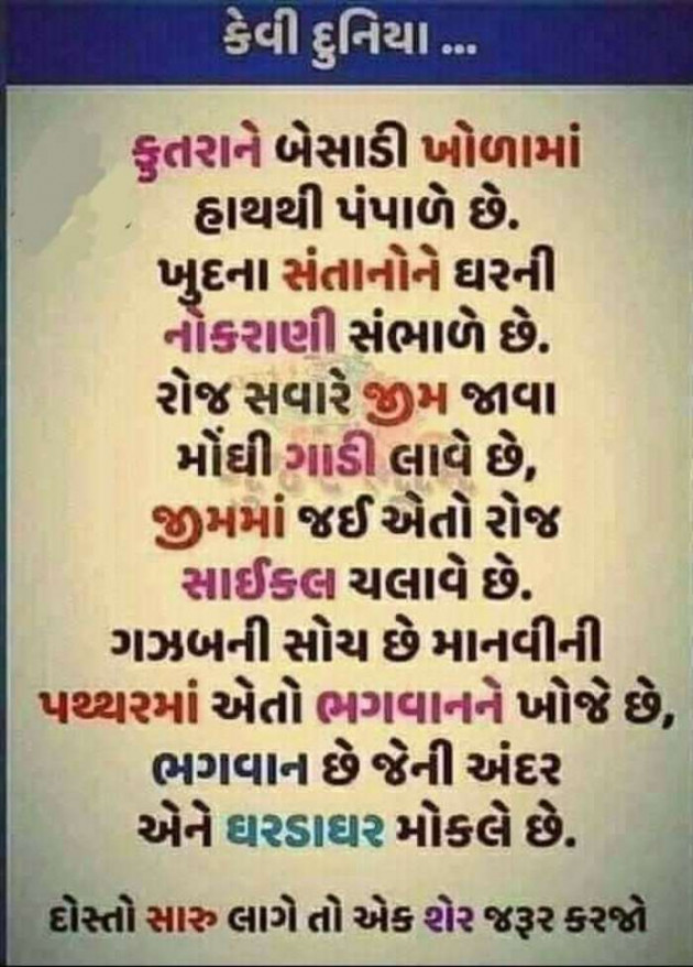 Gujarati Motivational by Hardik Boricha : 111396370