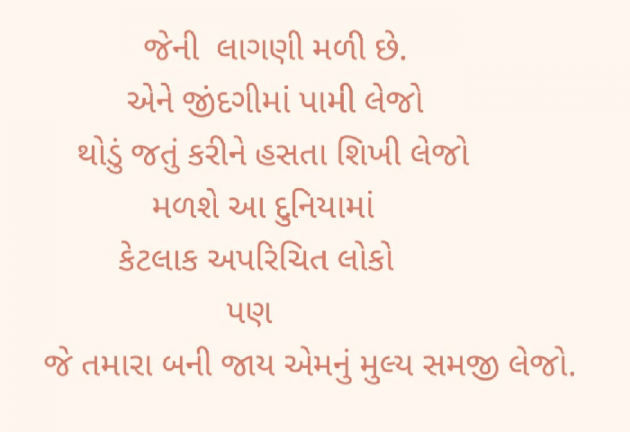 Gujarati Thought by Rupal : 111396371