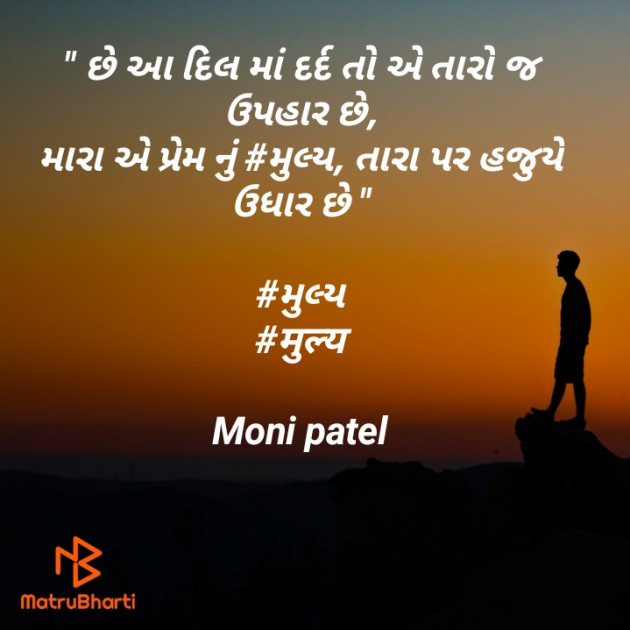 Gujarati Shayri by Moni Patel : 111396398
