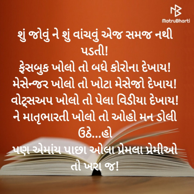 Gujarati Funny by Harshad Patel : 111396401