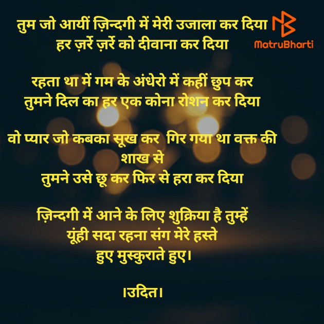 Hindi Poem by udit sharma : 111396402