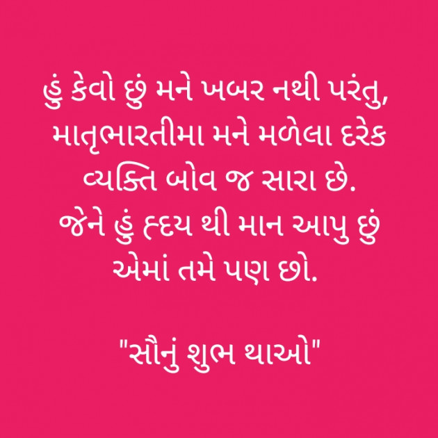 Gujarati Good Evening by guru Krupa : 111396403